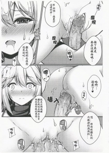 [Gunnjou] Kancyou Tenmei Josou Tsukin ! (Houkai Impact 3) - page 11