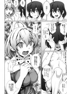 (C92) [Heart's nest (hato)] Tasukete! Serval-chan (Kemono Friends) - page 11