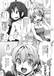 (C92) [Heart's nest (hato)] Tasukete! Serval-chan (Kemono Friends) - page 10