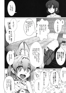 (C92) [Heart's nest (hato)] Tasukete! Serval-chan (Kemono Friends) - page 13