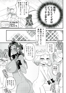 (COMIC1☆12) [Barumishu (Ronri)] Kenshou! Ecchi ga Jouzu nano wa Hime? Iida? (Splatoon) - page 4