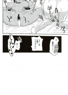 (COMIC1☆12) [Barumishu (Ronri)] Kenshou! Ecchi ga Jouzu nano wa Hime? Iida? (Splatoon) - page 25
