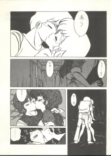 (C27) [Bible (Ogata Satomi, Tiger Shark, Sukurinton)] Natsuzuisen (Maison Ikkoku) - page 44