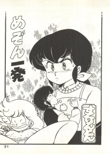 (C27) [Bible (Ogata Satomi, Tiger Shark, Sukurinton)] Natsuzuisen (Maison Ikkoku) - page 31