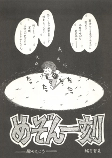 (C27) [Bible (Ogata Satomi, Tiger Shark, Sukurinton)] Natsuzuisen (Maison Ikkoku) - page 40