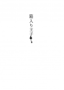 [HONEY QP (Inochi Wazuka)] Hakoiri Ouji (Fire Emblem Awakening) [English] [Zero Translations] [Digital] - page 2