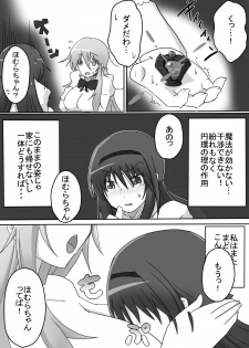 [Oman Kogyo (Oman)] Mother (Puella Magi Madoka Magica) [Digital] - page 4