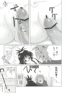 (C77) [40010 1-GO (Shimanto Shisakugata)] Mikan ha Pantsu mo Sakurairo (To LOVE-Ru) - page 12