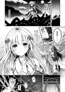 [Kiryuu Mina] Shirisugi Otome [Digital] - page 6