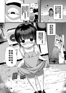 [INAGO] Nakanai mon! [Chinese] [胸垫汉化组] [Digital] [Incomplete] - page 27