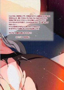 (C92) [Gin no Hoshitei (Tamiya Akito)] LIGHT... MORE LIGHT! (Fate/Grand Order) - page 2