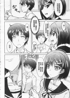 [Shijou Sadafumi] Semeruga Otome | 由她主攻乙女♡ [Chinese] - page 17