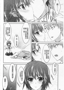 [Shijou Sadafumi] Semeruga Otome | 由她主攻乙女♡ [Chinese] - page 43