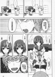 [Shijou Sadafumi] Semeruga Otome | 由她主攻乙女♡ [Chinese] - page 42