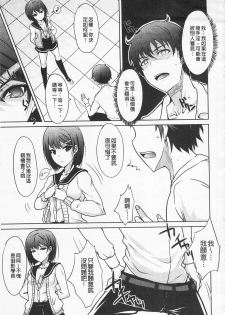 [Shijou Sadafumi] Semeruga Otome | 由她主攻乙女♡ [Chinese] - page 22