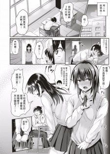 [Guglielmo] Danjo Pair de Yarou!  Zenra-gumi Taisou (COMIC HAPPINING Vol. 1) [Chinese] [沒有漢化] - page 11