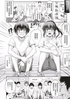 [Guglielmo] Danjo Pair de Yarou!  Zenra-gumi Taisou (COMIC HAPPINING Vol. 1) [Chinese] [沒有漢化] - page 3