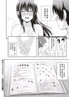 [Guglielmo] Danjo Pair de Yarou!  Zenra-gumi Taisou (COMIC HAPPINING Vol. 1) [Chinese] [沒有漢化] - page 27