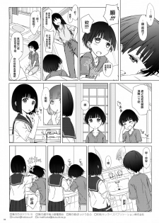 (COMITIA120) [Super Flat Lolinitron (Focke Wolf)] Onee-chan to Boku to [Chinese] [CE家族社] - page 18