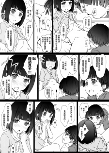 (COMITIA120) [Super Flat Lolinitron (Focke Wolf)] Onee-chan to Boku to [Chinese] [CE家族社] - page 7