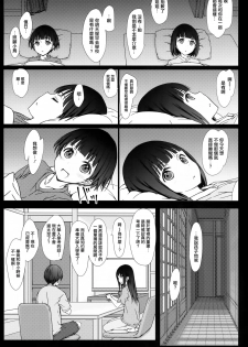 (COMITIA120) [Super Flat Lolinitron (Focke Wolf)] Onee-chan to Boku to [Chinese] [CE家族社] - page 4