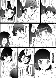 (COMITIA120) [Super Flat Lolinitron (Focke Wolf)] Onee-chan to Boku to [Chinese] [CE家族社] - page 12