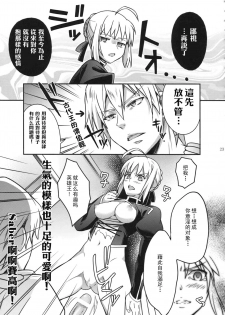 (C82) [Unizo (Unikura)] Nan to iu Kao wo shiteiru, Marude Sakari no tsuita Mesuinu no you dewa naika (Fate/Zero) [Chinese] - page 20