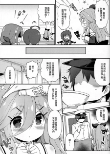 (C92) [Gakushokutei (Watanon)] Papa nara Ii yo.. ~Yamakaze-chan, Papa to Daisukikkusu Shichau no Maki~ (Kantai Collection -KanColle-) [Chinese] [山樱汉化] - page 8