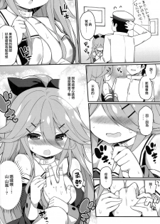 (C92) [Gakushokutei (Watanon)] Papa nara Ii yo.. ~Yamakaze-chan, Papa to Daisukikkusu Shichau no Maki~ (Kantai Collection -KanColle-) [Chinese] [山樱汉化] - page 9