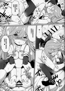 (C92) [Gakushokutei (Watanon)] Papa nara Ii yo.. ~Yamakaze-chan, Papa to Daisukikkusu Shichau no Maki~ (Kantai Collection -KanColle-) [Chinese] [山樱汉化] - page 24