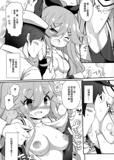 (C92) [Gakushokutei (Watanon)] Papa nara Ii yo.. ~Yamakaze-chan, Papa to Daisukikkusu Shichau no Maki~ (Kantai Collection -KanColle-) [Chinese] [山樱汉化] - page 12