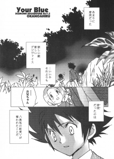 [RIROLAND (Kuuya, Satomi Hiroyuki)] MY FAVOURITE (Digimon Adventure) - page 19