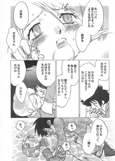 [RIROLAND (Kuuya, Satomi Hiroyuki)] MY FAVOURITE (Digimon Adventure) - page 27