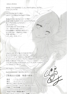 [Space Whale (Kuzirazio)] Tokuiten no Inroku Junai no Hebihime (Fate/Grand Order) - page 30