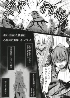 [Space Whale (Kuzirazio)] Tokuiten no Inroku Junai no Hebihime (Fate/Grand Order) - page 8