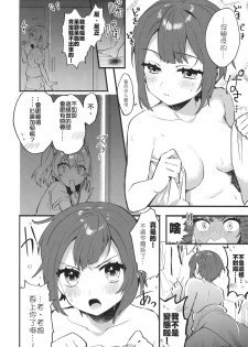 (C91) [Clochette (Sakura Yuki)] Kekkonshiki Nijikai Shoya Sonogo Soushuuhen (Love Live!) [Chinese] [网上打飞机个人汉化] - page 28