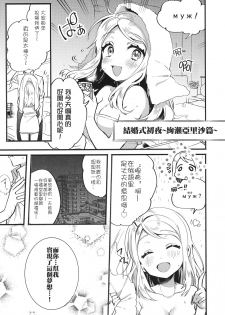 (C91) [Clochette (Sakura Yuki)] Kekkonshiki Nijikai Shoya Sonogo Soushuuhen (Love Live!) [Chinese] [网上打飞机个人汉化] - page 31