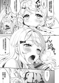 (C91) [Clochette (Sakura Yuki)] Kekkonshiki Nijikai Shoya Sonogo Soushuuhen (Love Live!) [Chinese] [网上打飞机个人汉化] - page 33