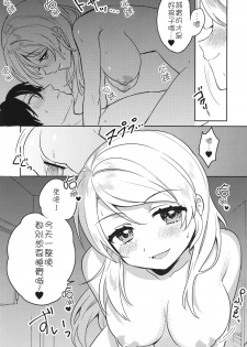 (C91) [Clochette (Sakura Yuki)] Kekkonshiki Nijikai Shoya Sonogo Soushuuhen (Love Live!) [Chinese] [网上打飞机个人汉化] - page 24