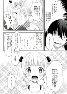 (CiNDERELLA ☆ STAGE 5 STEP) [Shoujo Shumi. (Amu)] Chika to Magical Charge (THE IDOLM@STER CINDERELLA GIRLS) - page 9