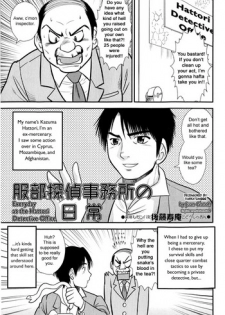 [Juan Gotoh] Hattori Tantei Jimusho no Nichijou | Everyday at the Hattori Detective Office (COMIC Masyo 2010-02) [English] [sirC] [Decensored]