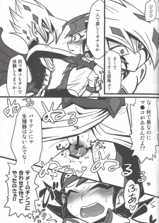 (DUEL★PARTY) [Triangle (Oisu)] Yu mabeku! (Yu-Gi-Oh! Zexal) - page 6