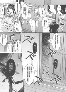 (COMITIA122) [Nazunaya Honpo (7zu7)] Tosei Soudanshitsu [Chinese] [胸垫汉化组] - page 20