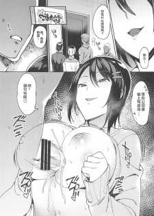 (COMITIA122) [Nazunaya Honpo (7zu7)] Tosei Soudanshitsu [Chinese] [胸垫汉化组] - page 5