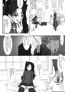 (C66) [Konsayo (Soyoki)] Another/Answer (Fate/stay night) - page 9