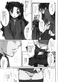 (C66) [Konsayo (Soyoki)] Another/Answer (Fate/stay night) - page 20