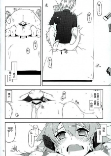 (SC2016 Winter) [Angyadow (Shikei)] Break off (Sword Art Online) [Chinese] - page 15