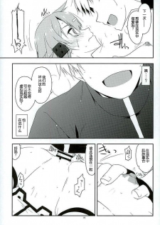 (SC2016 Winter) [Angyadow (Shikei)] Break off (Sword Art Online) [Chinese] - page 16