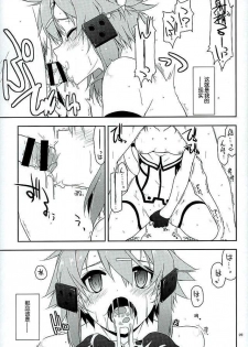 (SC2016 Winter) [Angyadow (Shikei)] Break off (Sword Art Online) [Chinese] - page 6