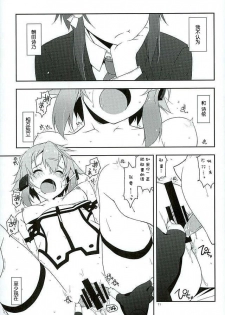 (SC2016 Winter) [Angyadow (Shikei)] Break off (Sword Art Online) [Chinese] - page 8